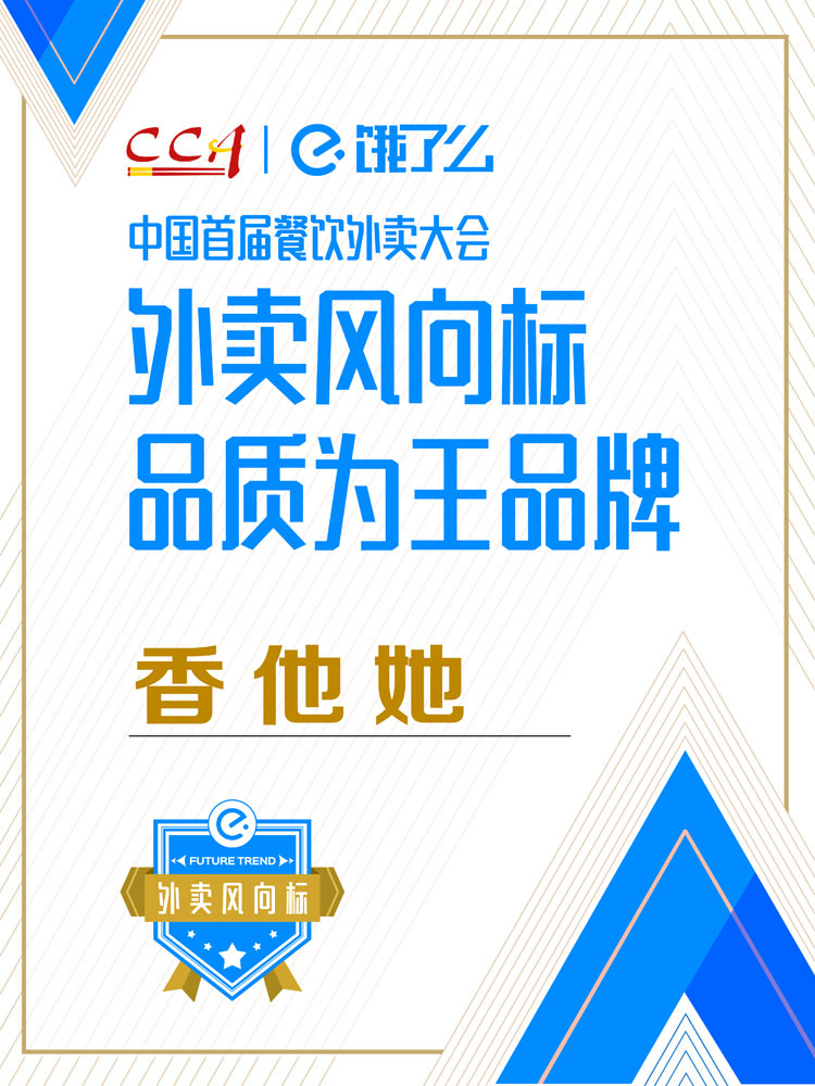 外賣風(fēng)向標(biāo)