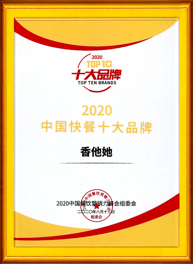 中國快餐十大品牌