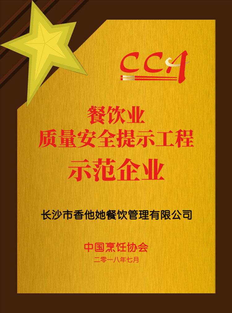 質(zhì)量安全效果圖