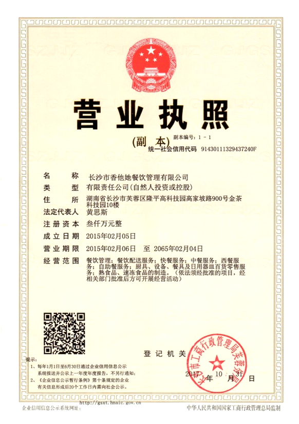 營業(yè)執(zhí)照