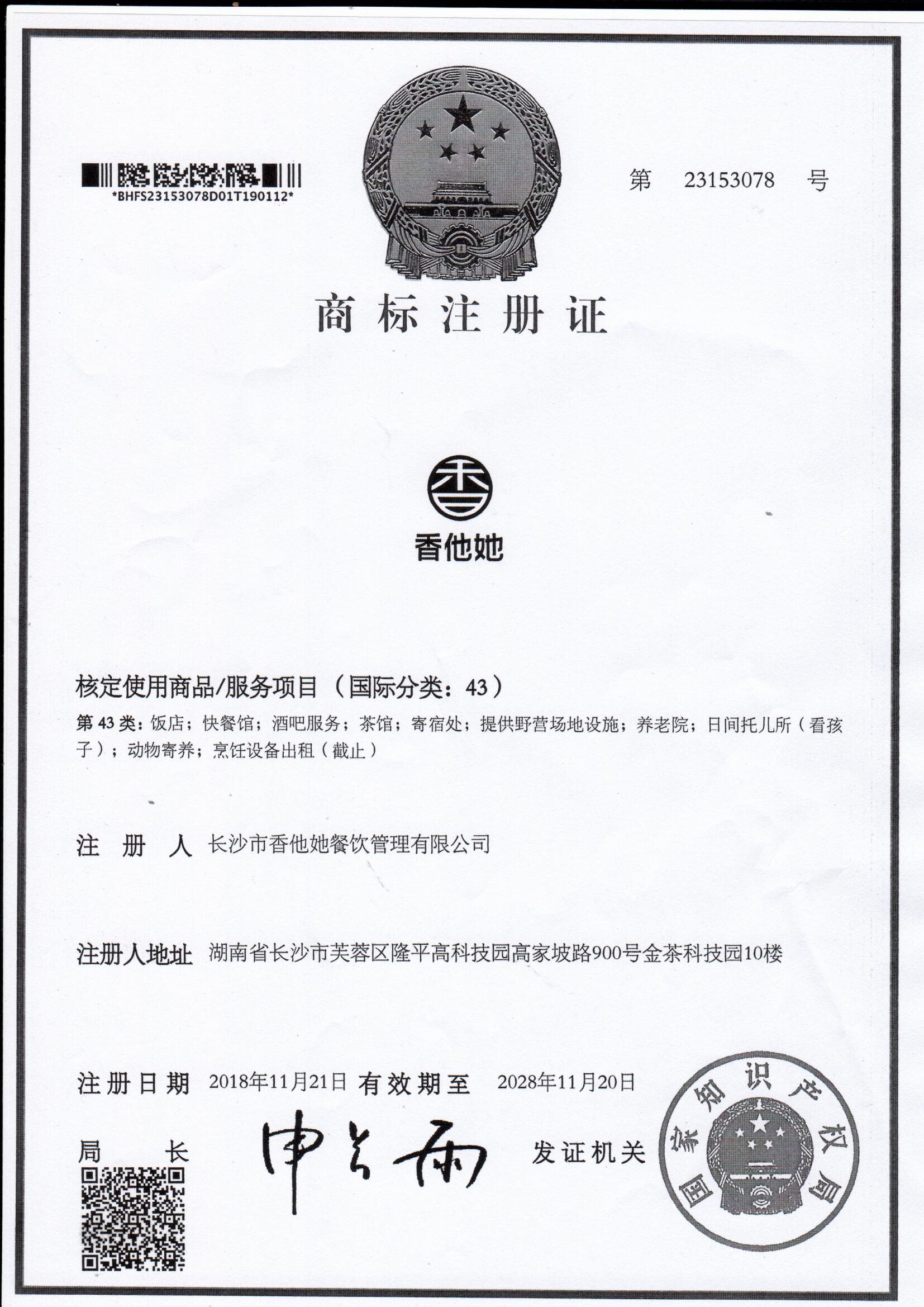 商標(biāo)注冊(cè)