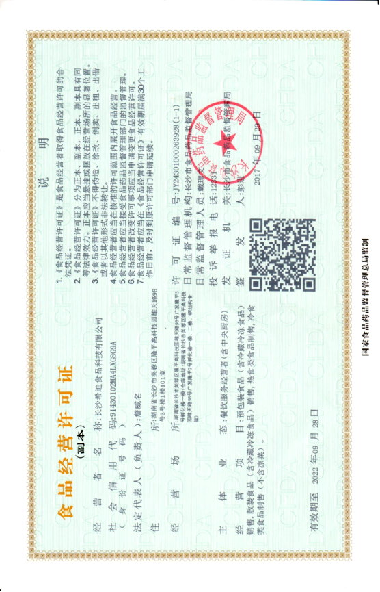 食品經(jīng)營許可證