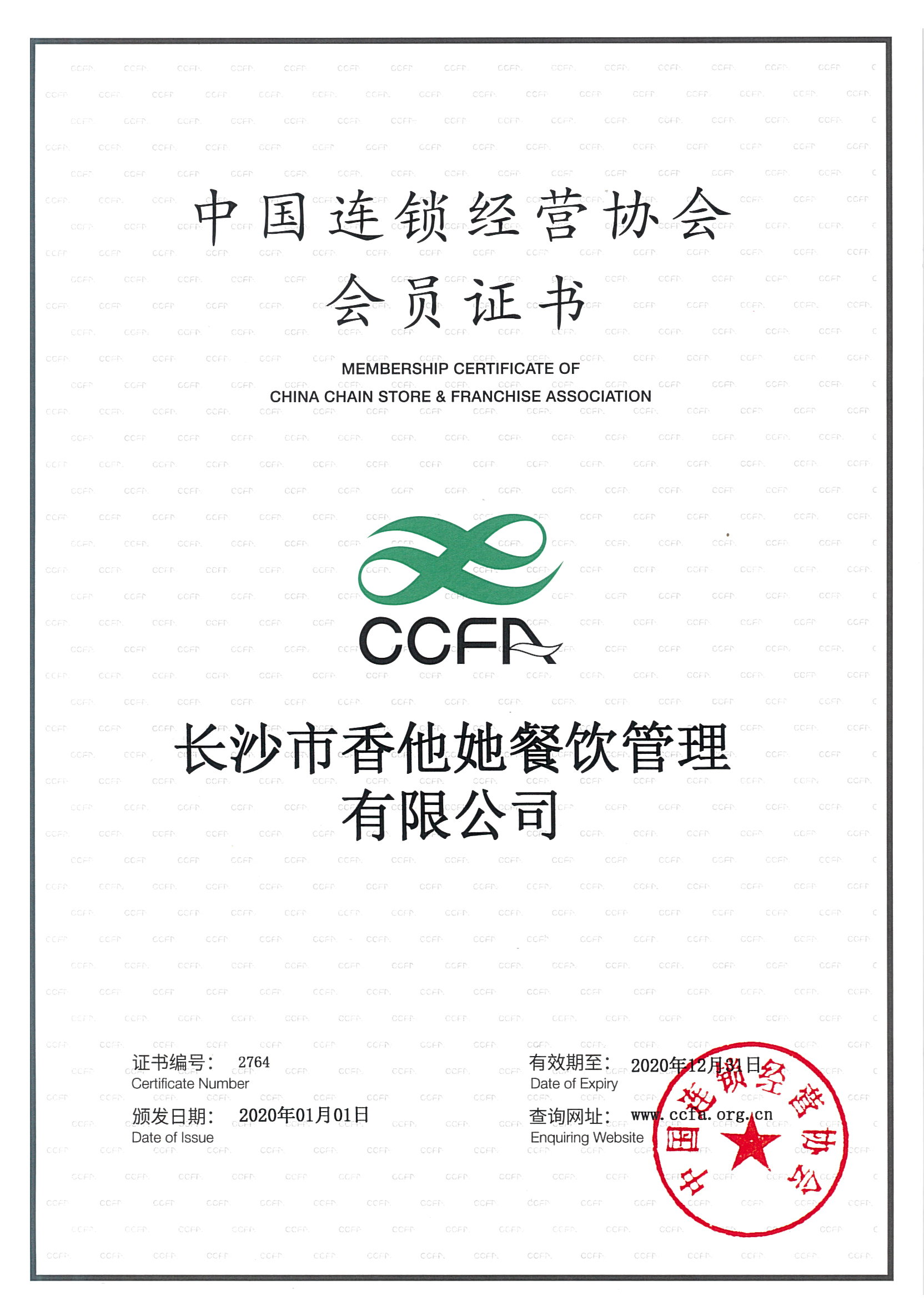 中國經(jīng)營連鎖協(xié)會(huì)